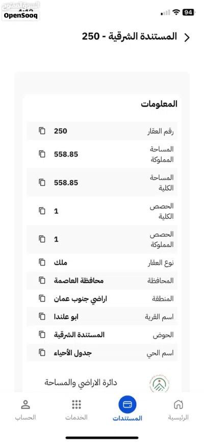 قطعة ارض للبيع بالمستندة مساحه 560 2