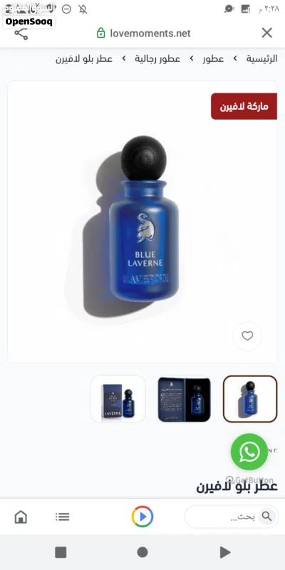 عطر بلو لافيرن blue laverne 4