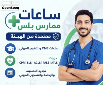 كل خدمات الممارس الصحي نوفر لكم: BLS • ACLS • PALS • NRP • ATLS • PHTLS • CPR 2