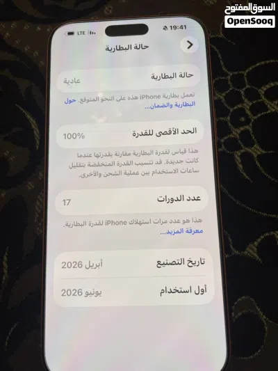I phone 17 pro max جهاز مفتوح ليه عشره ايام 3