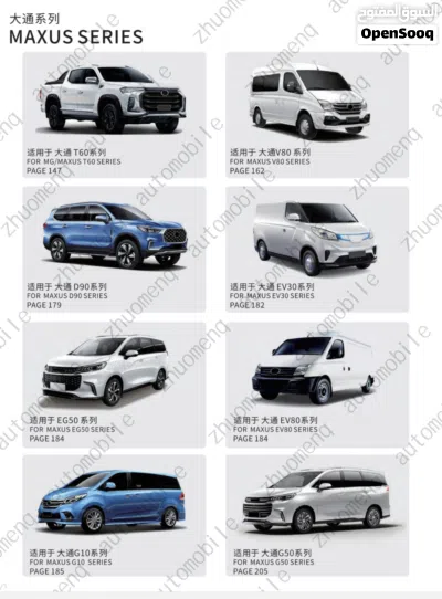 يتوفر لدي باطلب قطع غيار MG5 وجميع سيارات MG الجديده بسعر اقل بكثير عن سعر السوق اسعار تنافسيه جدا 3