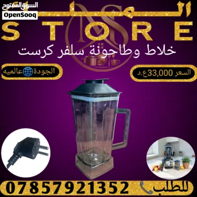 خلاط وطاحونة سلفر كرست 3