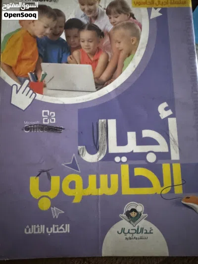 كتب مدرسيه إنجليزي وكمبيوتر English world +close up + اجيال الحاسوب الكتاب الثاني والثالث 2