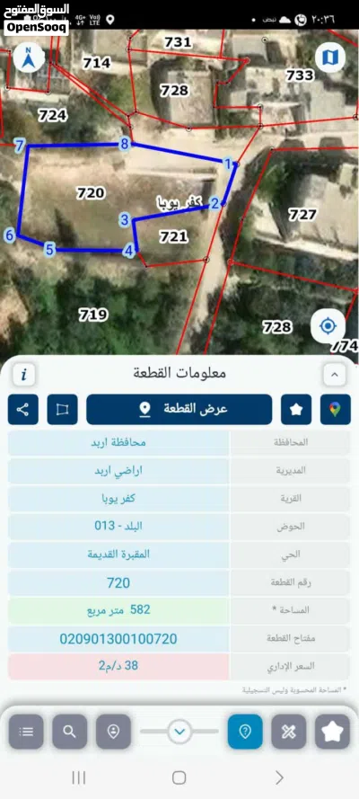 ارض للبيع في كفريوبا على الصخر بسعر حرق 2