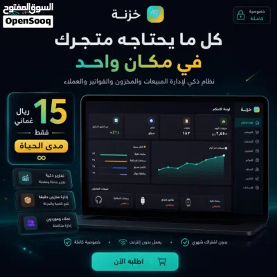 خزنة: نظام لإدارة متجرك بـ 15 ريال فقط مدى الحياة 2
