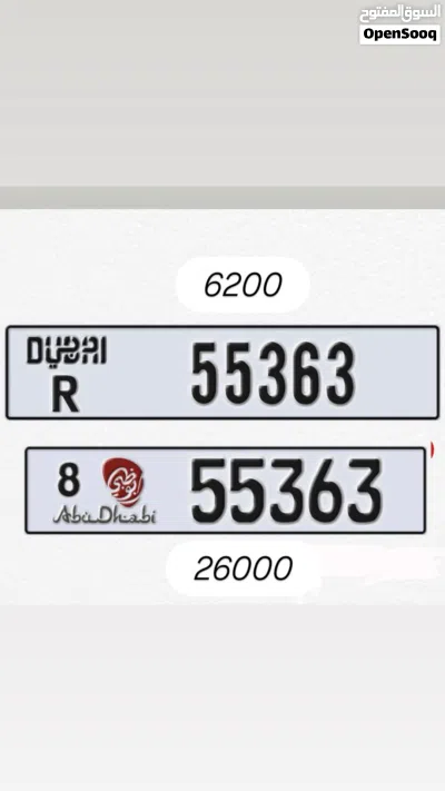 رقمين للبيع 2