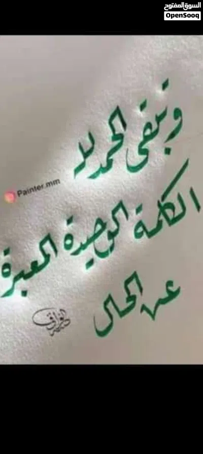مدرس ومدرب خط عربي لتعليم وتحسين الخط والكتابه لكل الاعمار . 4
