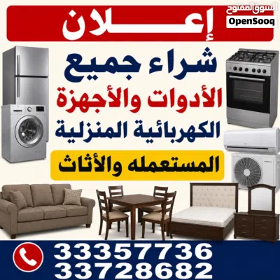 نشتري جميع الأدوات المنزلية المستخدمه 3