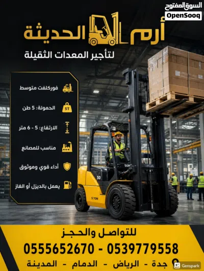 ايجار فوركلفت forklift بجميع الاحجام جده الرياض الدمام 3