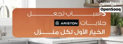 جلايه ارستون 9 برامج 3 سلات 5 مرشات سعر حرق وتحدي 2