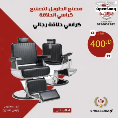 كراسي صالونات الحلاقة 3