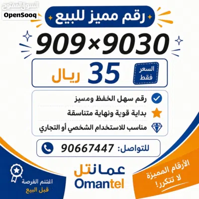 رقم مميز جديد 2