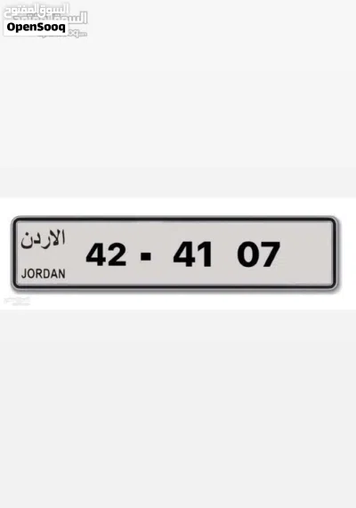 رقم مركبه مميز موجود في الحفظ 4