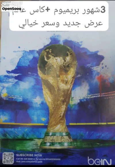 bein رسيفر 3