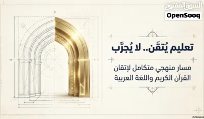 الشيخ أحمد صقر لتعليم اللغة العربية والقرآن الكريم لجميع الأعمار والمستويات من التمهيدي حاى الجامعة 2