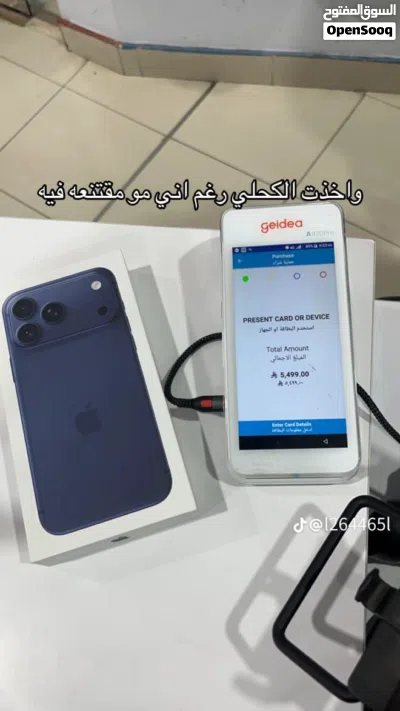 ايفووووووون 17بروماكس السعرخطيييييير والخصم 3