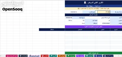 نظام إدارة العيادة الطبية يعمل على الأكسل مباشرتاً بدون تنصيب 2