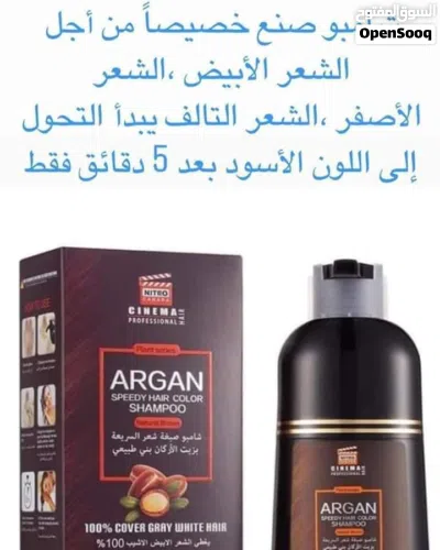 شامبو صبغه شيب الشعر بزيت الاركان السريع لون بني طبيعي خلال 10دقائق شامبو الارغان صبغة للشيب 3