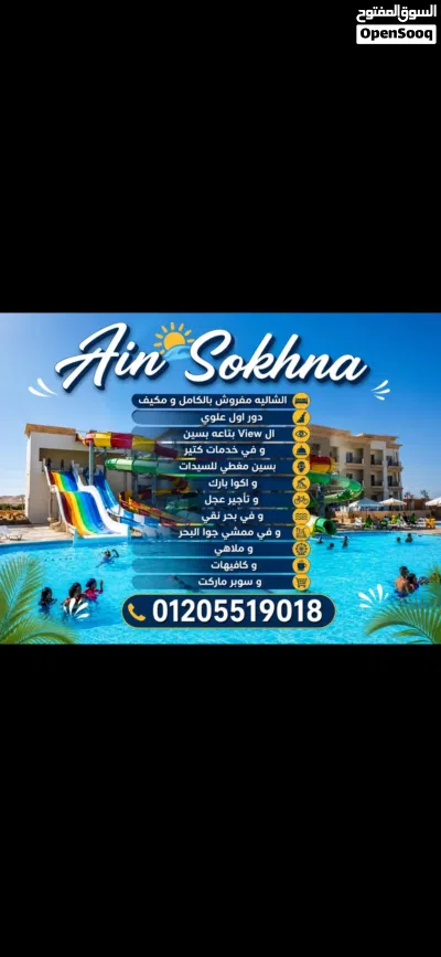 شاليهات العين السخنة 2