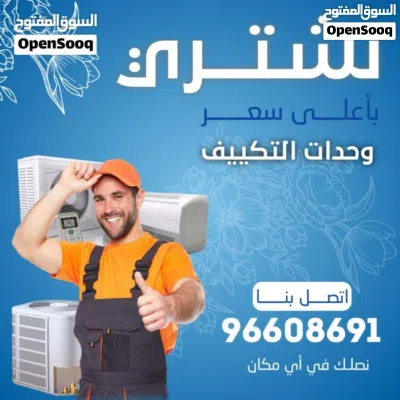 نشتري جميع انواع المكيفات وحدات سنترال الاستكراب حديد المنيوم نحاس مطابخ 2