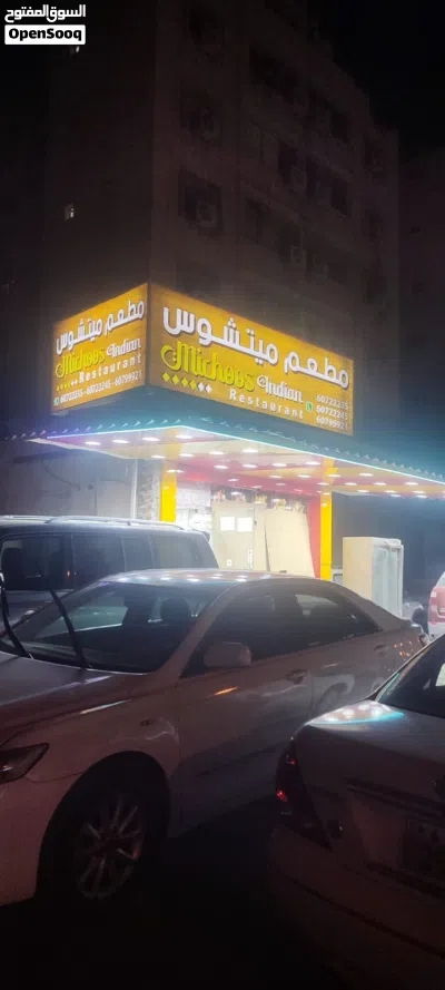 مطعم الضمان بالمهبوله قطعه3 2