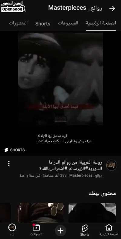 حساب يوتيوب مميز وتفاعل ناري للبيع بداعي الاستعجال! 3