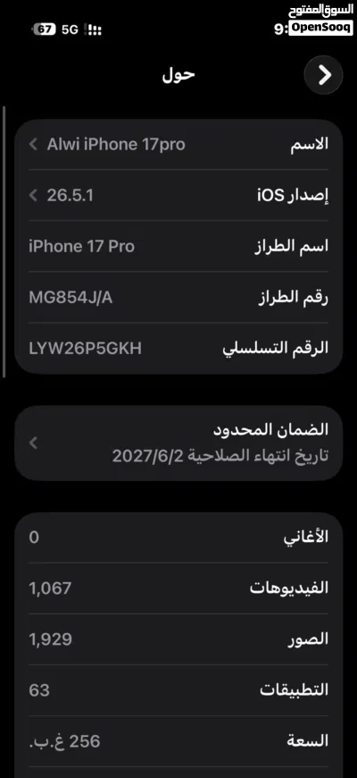 ايفون 17pro شبه جديد 2