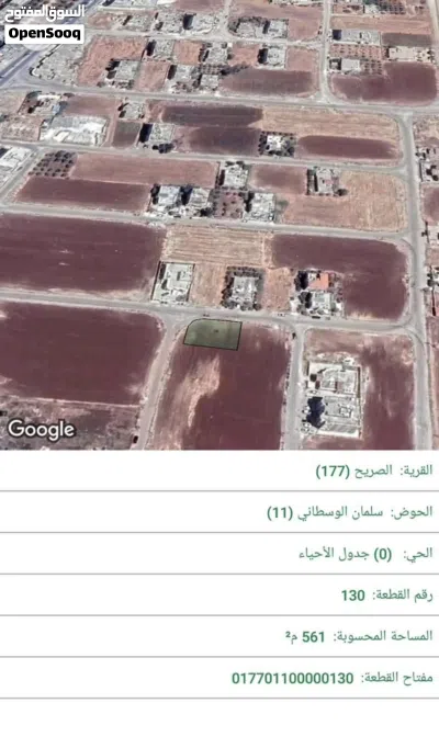 قطعة ارض في الصريح للبيع 561م ، منطقة هادئة و جميلة. السعر 61 الف دينار . 2