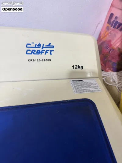 غساله كرافت 3
