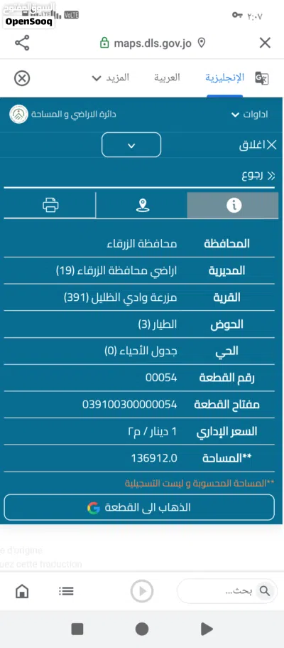 قطعة ارض للبيع المساحه 3 دونمات و 686 متر 4