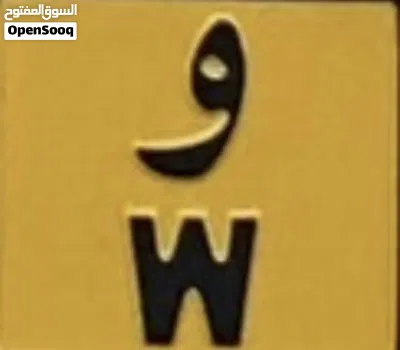رقم 51255 للبيع 3