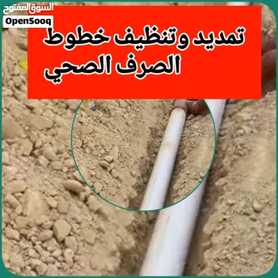 موسرجي سباكه في اربد 4