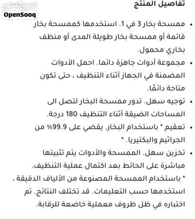 ممسحة بخار بحالة ممتازة للبيع بسبب السفر النهائي 3