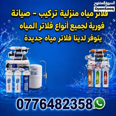 فلاتر مياه منزليه 2
