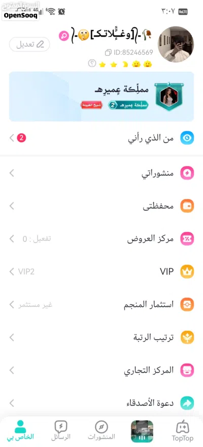 حساب توب توب 3
