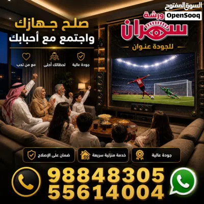تصليح جميع انواع شاشات التلفزيون LED&LCD خدمه منزليه نستلمه من المنزل ونقوم باصلاحه وارجاعه. 2