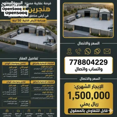 اثنين هناجر على مساحة حوالي 22 لبنة داخل حوش كبير بمساحة اجمالية 50 لبنه 2