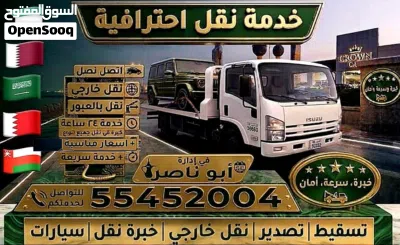 شحن ، تسقيط ، تخليص ، تصدير سيارات جميع دول مجلس التعاون الخليجي 2