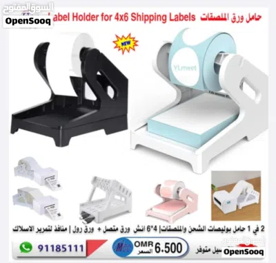 حامل للطابعة الحرارية والملصقات LABELS & PRINTER HOLDER 2