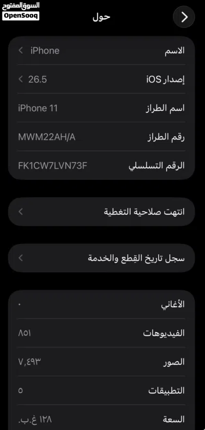ايفون 11 أبيض مستعمل بحالة ممتازة مع ملحقات سعة 128 جيجا 4