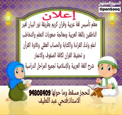 معلم لغة عربية وقرآن كريم بطريقه نور البيان اعلم ولدك القراءة والكتابة في أقل من ثلاثة أشهر معالجة 2