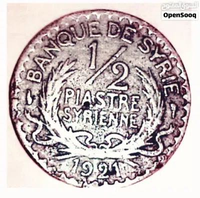 نصف قرش 1921 سوري 3