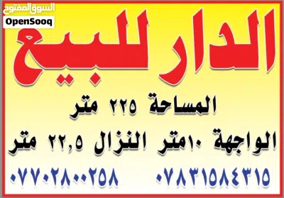 بيت بموقع ممتاز يباع بسعر الكاع 2