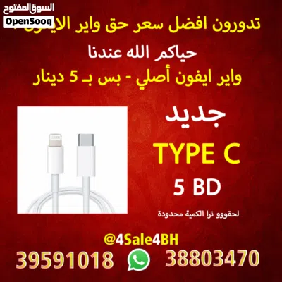 كيبل الايفون الاصلي iPhone original cable 3