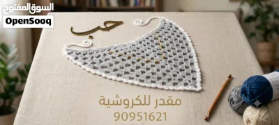 حب مقدر للكروشية 3