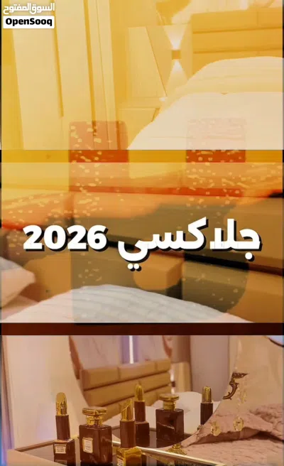 غرفة جلاكسي 2026 2