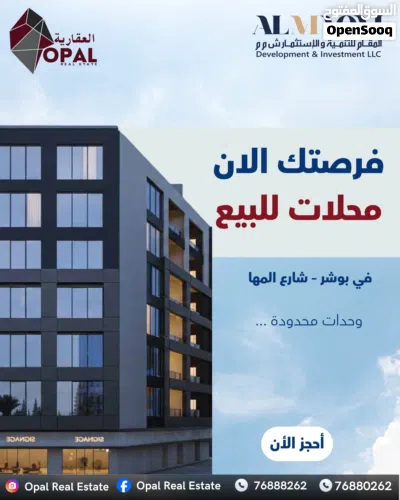 محلات للبيع في الخوير – شارع المها 4