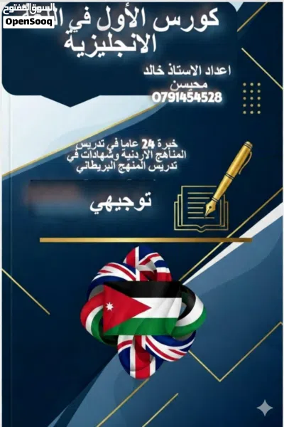 دروس خصوص توجيهي لغة انجليزية 24 عاما من الخبرة 2