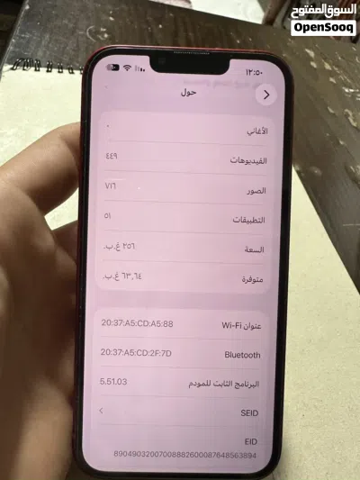 ايفون 13 وكاله ولا خشط 256 جيجا 3