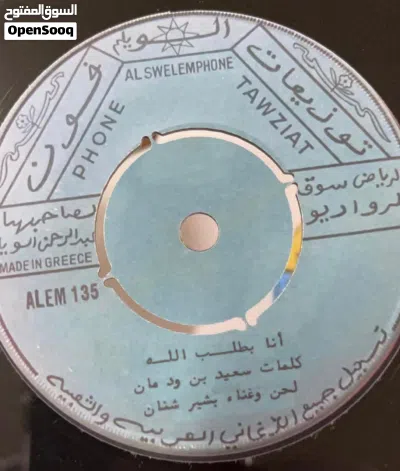 نشتري اسطوانات الاغاني القديمة باسعار طيبة 3